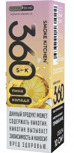 Smoke Kitchen SK360 Salt 10млПина Колада