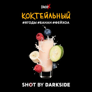 Darkside SHOTКоктейльный